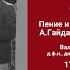 Детский семинар Пение и музицирование в повести А Гайдара Тимур и его команда