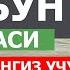 МАЪУН СУРАСИ ЁД ОЛИШИНГИЗ УЧУН 50Х МАРОТАБА НАМОЗ УЧУН ЗАМ СУРА Mahzun Bo Lma Tv