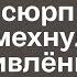 У меня есть тоже для тебя сюрприз усмехнулся муж Удивлённая жена вышла на улицу и застыла на