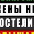 Посреди ночи я проснулся и обнаружил что моей жены нет в нашей постели Затем я услышал