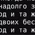 Одна на двоих бессонница Орбакайте К Караоке Баритон