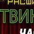 Расшифровать Твин Пикс Часть 1 Сезоны 1 2 и фильм