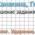 Страница 72 Упражнение 110 Слог Ударение Русский язык 2 класс Канакина Горецкий Часть 1