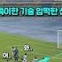 U20 한국 축구 기립 박수 받았다 와 수비 8명 다 뚫고 골 넣는 한국 선수들 슈팅하면 다 들어가자 기겁하는 해설자