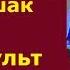 Десять негритят С Маршак Мульт стишок Песенка считалочка The Best Деткам и малышам