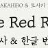 파트별가사 한글번역 The Red Rain 영화 High Low The Red Rain OST EXILE TAKAHIRO 토사카 히로오미 登坂広臣