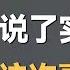 看着眼前繁华街道 王石终于说出真相 看来房市真要不行了