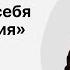 Онлайн эфир Как понять себя и свои желания с Михаилом Лабковским