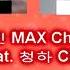 Han Rom Eng Ina LIE MAX CHANGMIN 최강창민 Feat CHUNG HA 청하