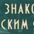 Латинский язык Урок 1 1 Язык и письменность