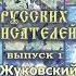 06 Сказка о Иване царевиче и сером волке В А Жуковский