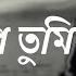 যত দ র ত ম থ ক Joto Dure Tumi Thako SLOWED REVERB LOFI REMIX Samz Vai