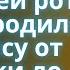 Истории из жизни Удивительный пациэнт Слушать аудио рассказы Истории онлайн