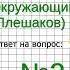 Задание 3 Екатерина Великая Окружающий мир 4 класс Плешаков А А 2 часть