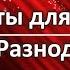 Аргументы для Укр СВО Вето на Разнодействие