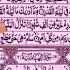 Last 20 Surahs Of Quran Episode 267 With Arabic Text In Beautiful Voice Alafasy Daily Quran