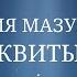 Выпускница Академии Юлия Мазунова исполнила свою авторскую песню Квиты на ДОЛИНАФЕСТ