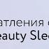 Отзыв Валерии о подушке Beauty Sleep