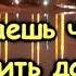 Не переживай Павел Сердюков