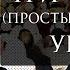 Три основы простыми словами Шейх Усман аль Хамис Часть 8