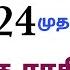 ஜ ன மத த ல ச ர யன வ ர ச ச க ர ச ச ர ய ப யர ச ச பலன Surya Peyarchi Palangal In Tamil Viruchagam