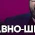 СТАНИСЛАВ БЕЛКОВСКИЙ Воодушевить россиян на крестовый поход против Украины никак не удается