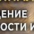 Саблиминал для Женщин на Пробуждение Богини Внутри Себя Раскрытие Сексуальности и Женственности