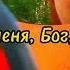 отче наш прославление фон слово Жизни Саратов слово жизни саратов