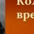 Александр Иванович Куприн Колесо времени аудиокнига