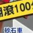 中天 6 24 是誰撞死他 天倫夢碎 臉書淚求真相