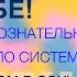 Я доверяю себе Позитивное сознательное самовнушение по системе Куэ гипноз перед сном