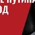 Курск затягивает петлю на шее Путина Питер уже под прицелом 796 Юрий Швец