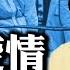 方菲時間 北京似2020武漢再現 疫情為何如此兇猛 政法系高官驚人爆料 放開前早已爆發 中共稱只死2人 12 20 2022