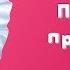 ПЕСЕНКА ПРО ВРЕМЯ Пой с Машей Маша и Медведь С любимыми не расставайтесь