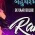 Ek Vaar Bolu અ કવ ર બ લ Ramzat 2017 રમઝટ Bhoomi Trivedi Osman Mir Maulik Mehta Rahul Munjariya