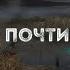 Почти как в кино 2 Часть 10 Дмитрий Салонин Аудиокнига постапокалипсис Выживание Фантастика