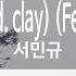 끝 Gofidem Prod Clay Feat Chillin Homie 서민규 End Seo Minkyu KY 97906 KY Karaoke