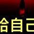 習主席給自己打高分 賀詞流露 大國外交 被邊緣化 上次公務員大漲工資換取了終身制 這次想幹啥 香港新世界的殞落標誌一個時代結束 中共不再需要 托 了