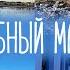 Большое путешествие в Марокко Касабланка Фес и Шефшауэн