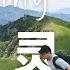 第一次徒步 北京周边 北灵山 Vlog 1st Time Hiking Experience