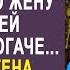 Муж бросил жену и нашёл ей замену побогаче Но когда жена получила миллионное наследство