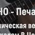 Кино Печаль Симфоническое Кино вокал В Цой Кино 2021