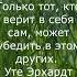 Цитата про веру Уте Эрхардт цитаты афоризмы вера