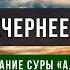 73 Предвечернее время Сура Аль Аср Юсуф Абу Закария