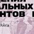 Мифология джаза от зарождения до музыкальных экспериментов в городе Лекция Анатолия Айса