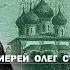 А С ХОМЯКОВ 1804 1860 РУССКИЙ ОТВЕТ ЗАПАДНОЙ АПОСТАСИИ Протоиерей Олег Стеняев