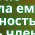 НЕ СТАЛА ПРЕРЫВАТЬ ЕГО ДЕЙСТВИЯ Любовные Истории Аудио Рассказ