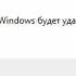 Windows И вирусы песня