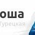 06 Хор Турецкого Катюша Katjuscha при участии Эммы Турецкой Песни Победы в Берлине