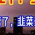 北京瞒不住了 全员腐败 地狱模式 开启了 韭菜无法逃脱被奴役 高层无视百姓困苦 愤怒的百姓不再恐惧